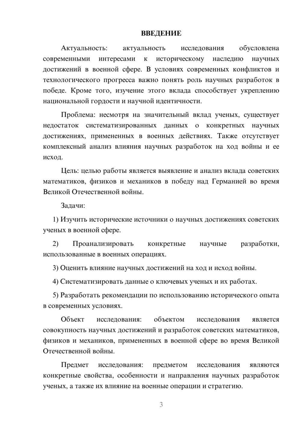 Предпросмотр курсовой работы 3