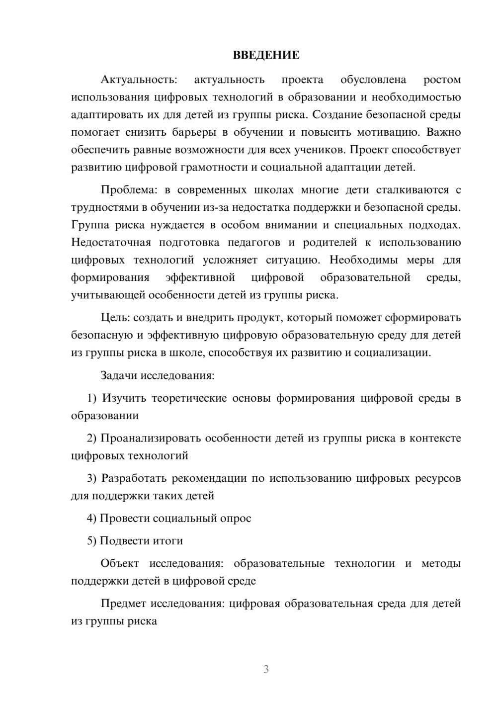 Предпросмотр проекта 3