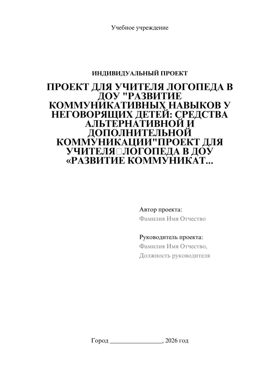 Предпросмотр проекта 1