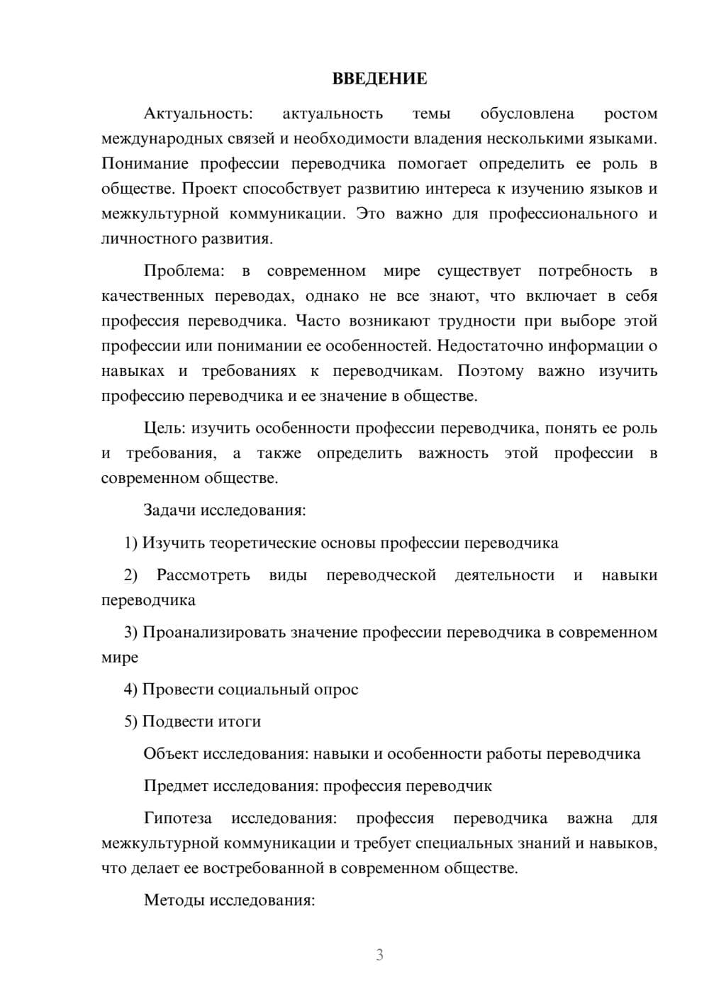 Предпросмотр проекта 3