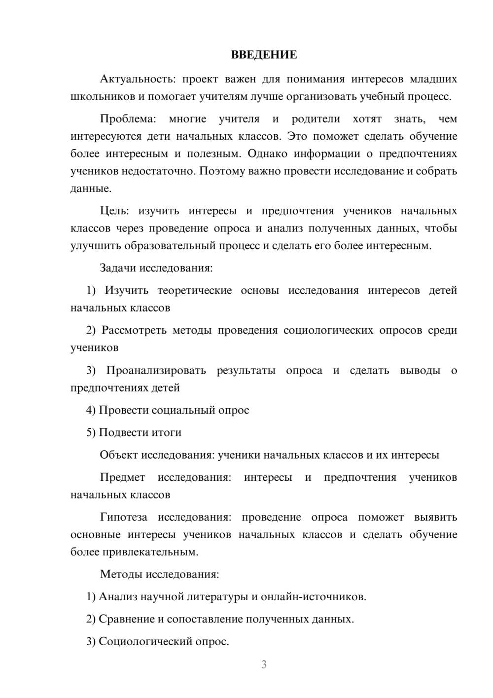 Предпросмотр проекта 3