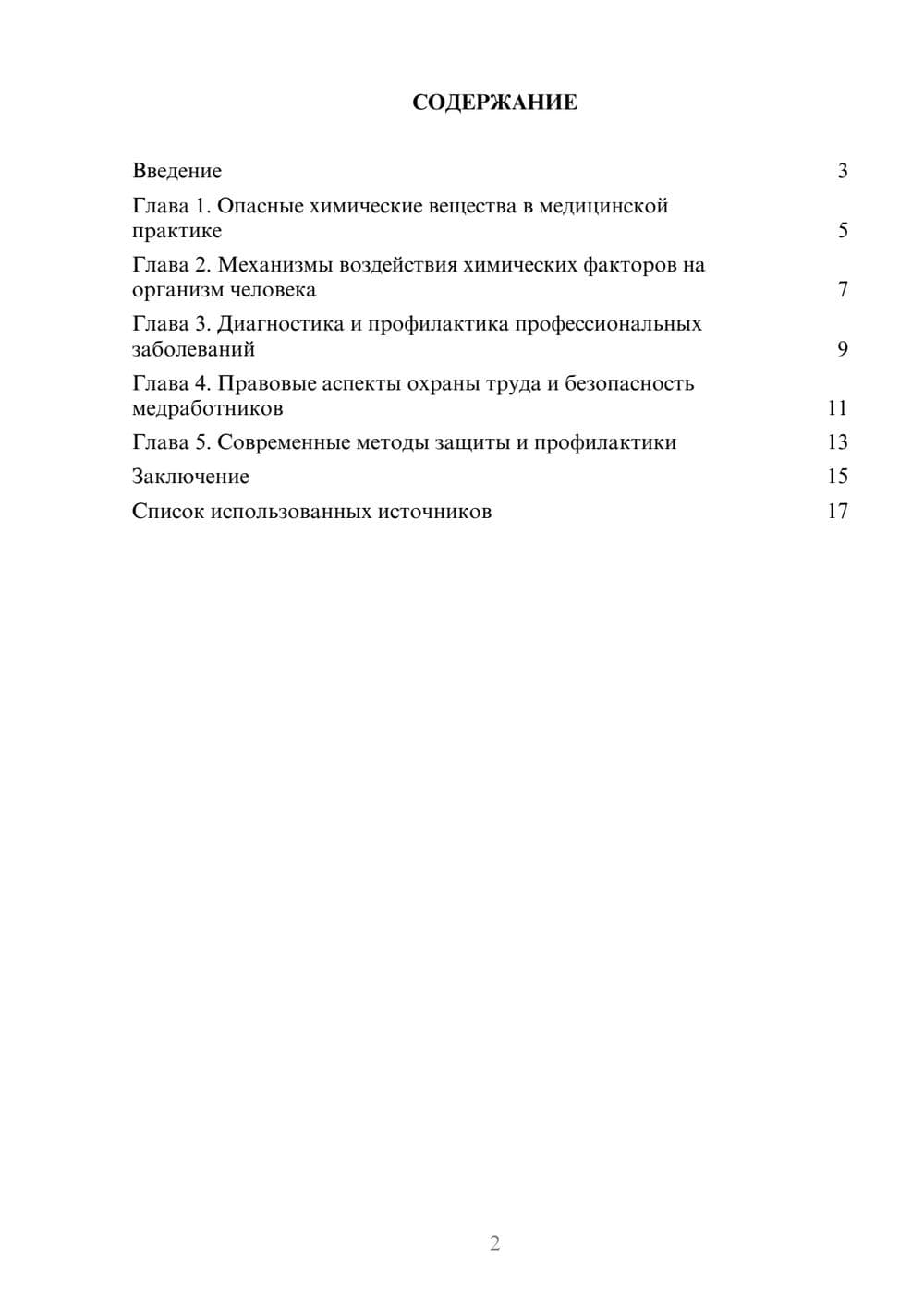 Предпросмотр реферата 2