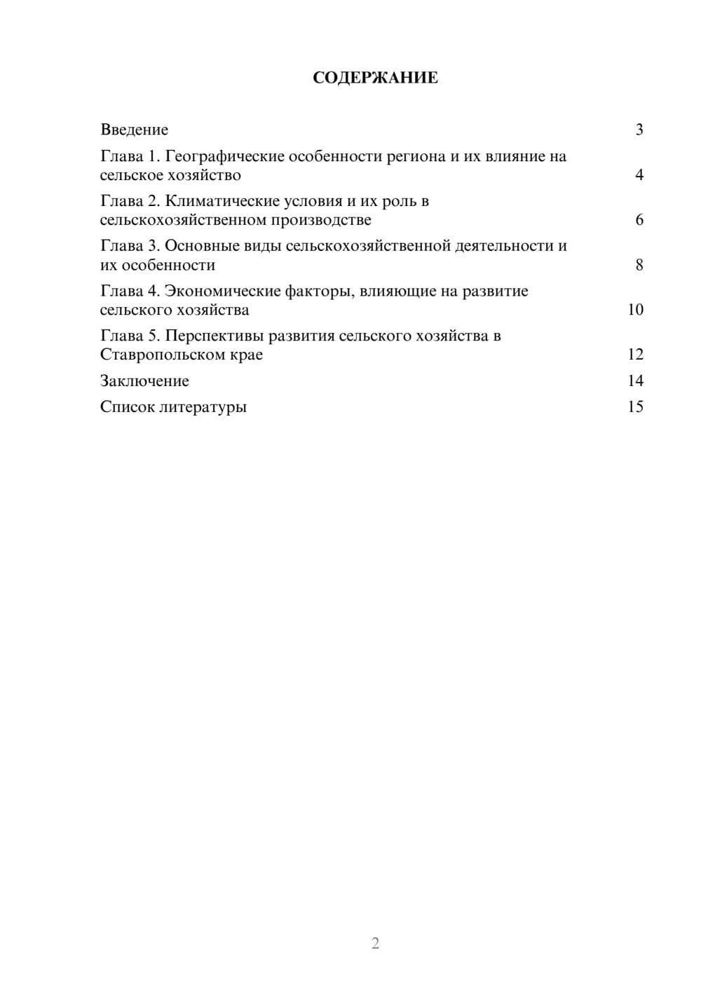 Предпросмотр доклада 2