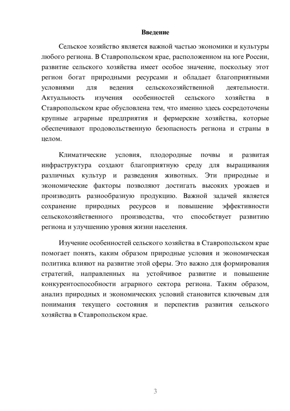 Предпросмотр доклада 3