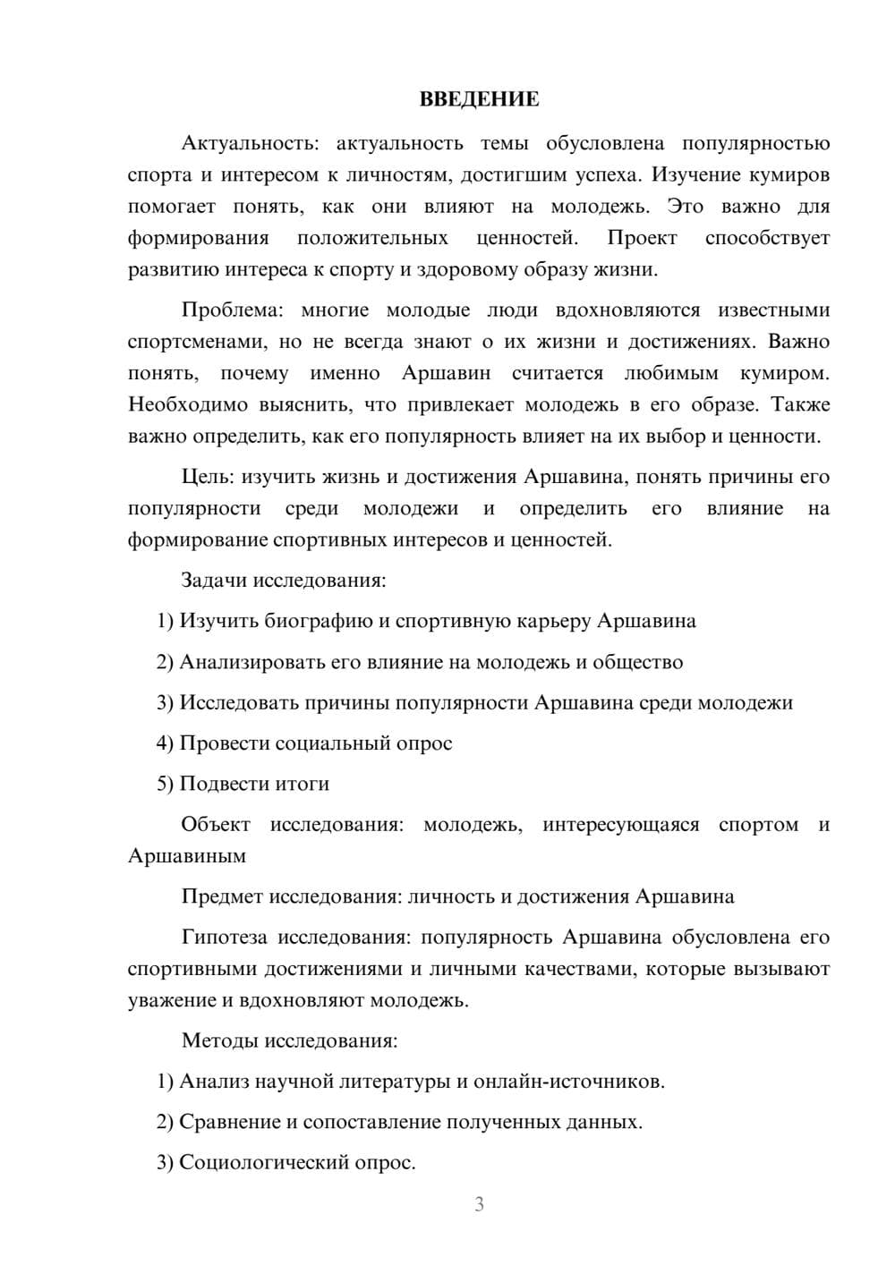 Предпросмотр проекта 3