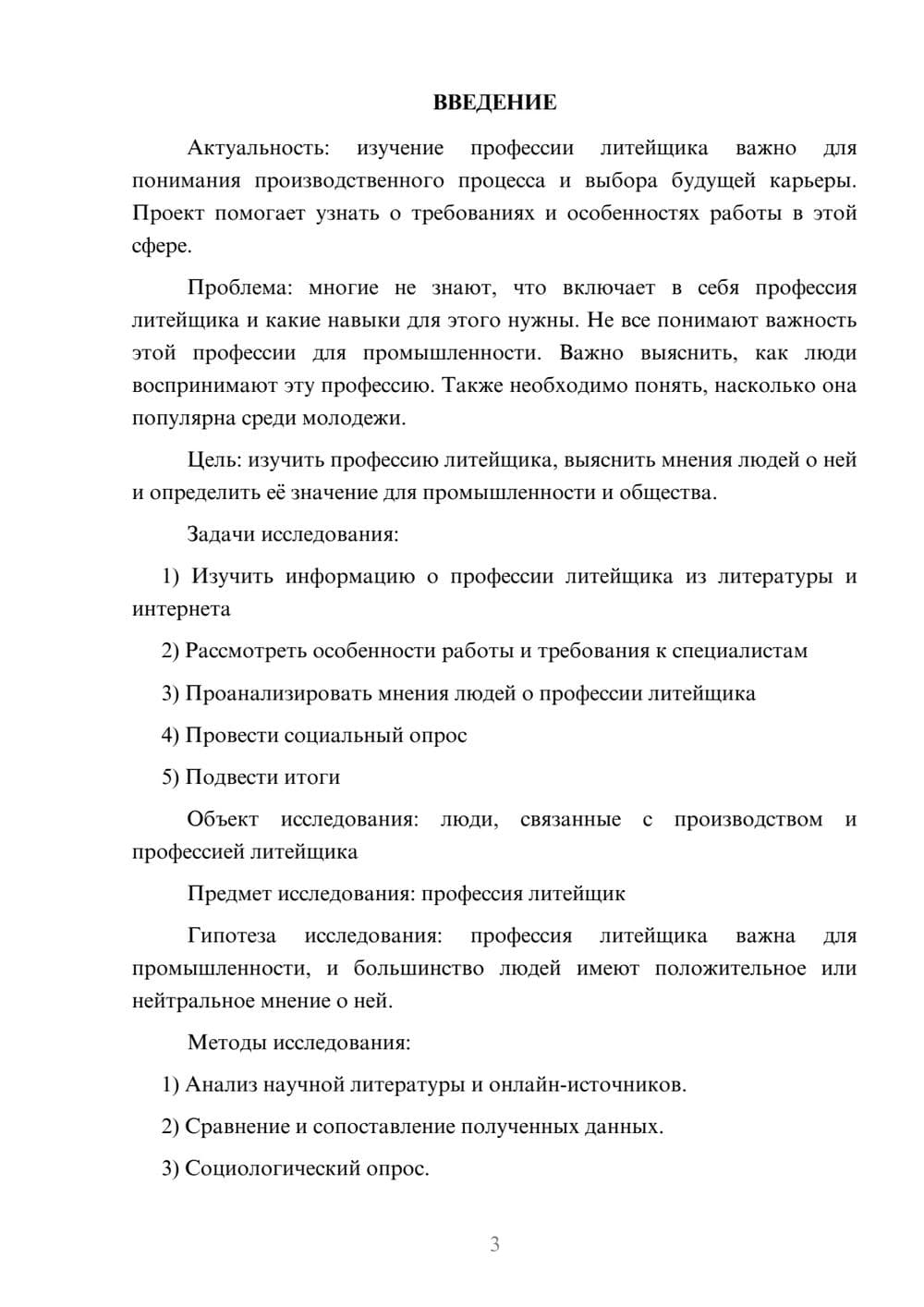 Предпросмотр проекта 3