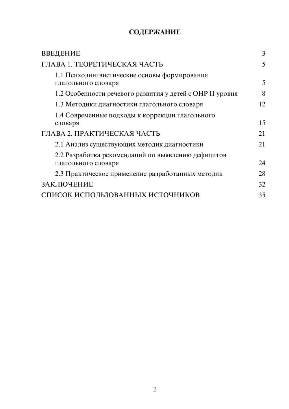 Предпросмотр курсовой работы 2