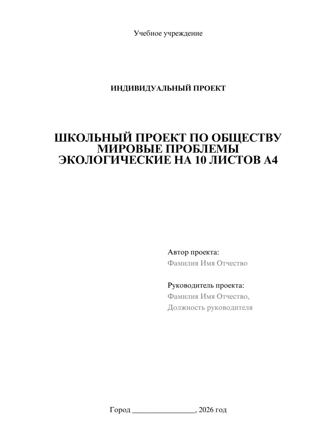 Предпросмотр проекта 1