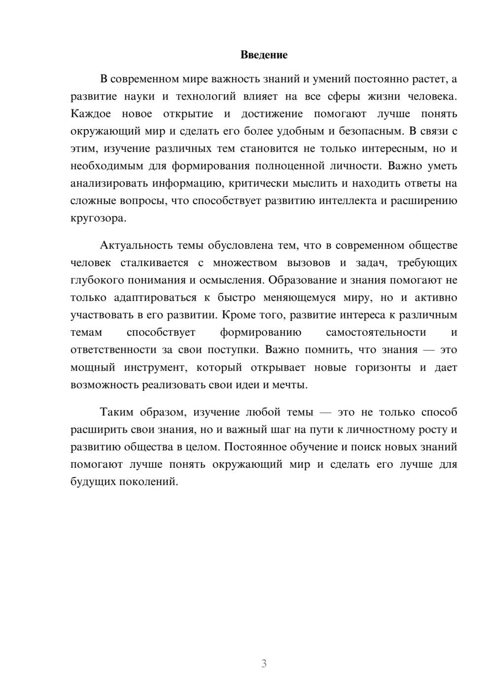 Предпросмотр доклада 3