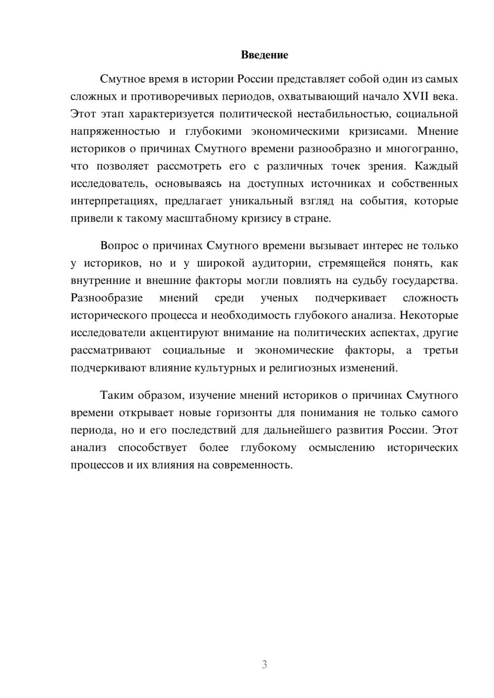 Предпросмотр реферата 3