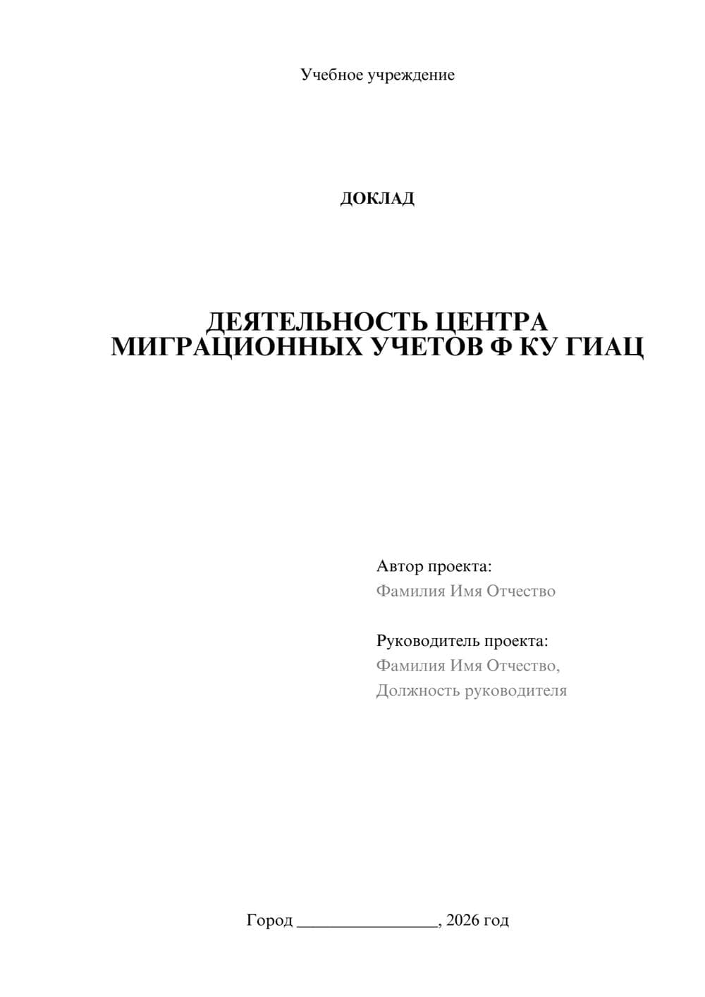 Предпросмотр доклада 1
