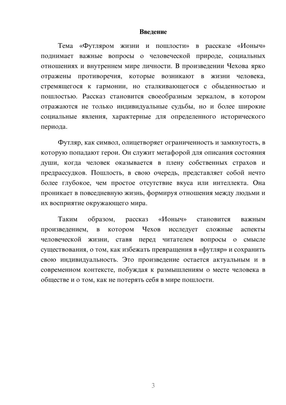 Предпросмотр реферата 3