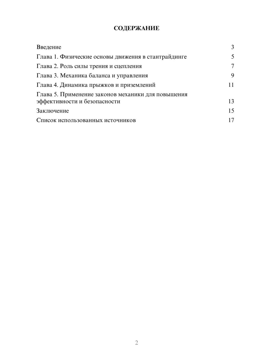 Предпросмотр реферата 2