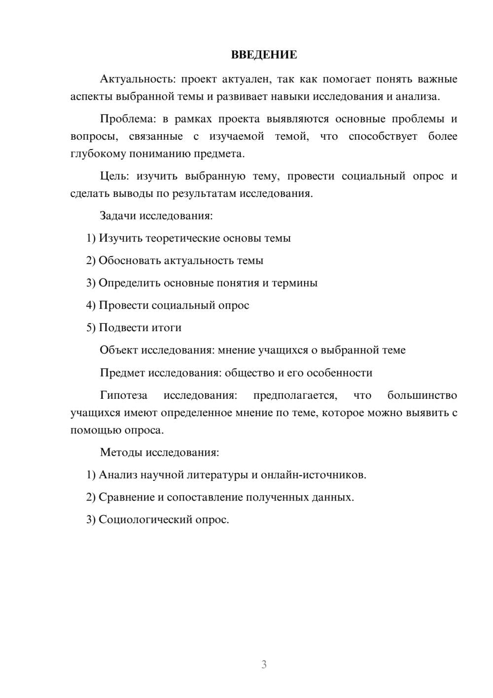 Предпросмотр проекта 3