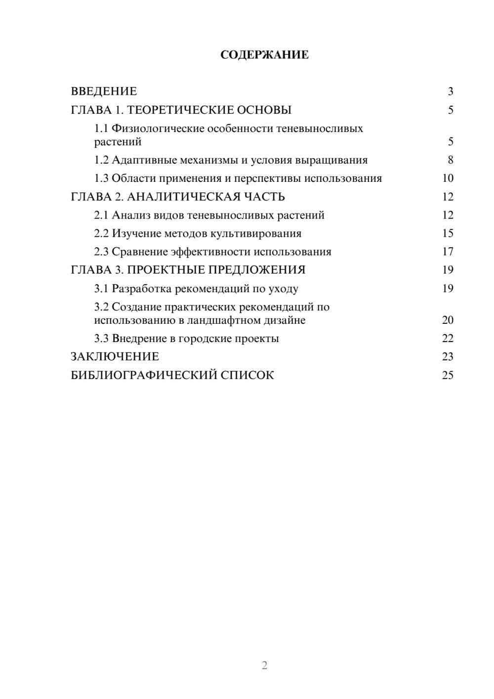 Предпросмотр курсовой работы 2