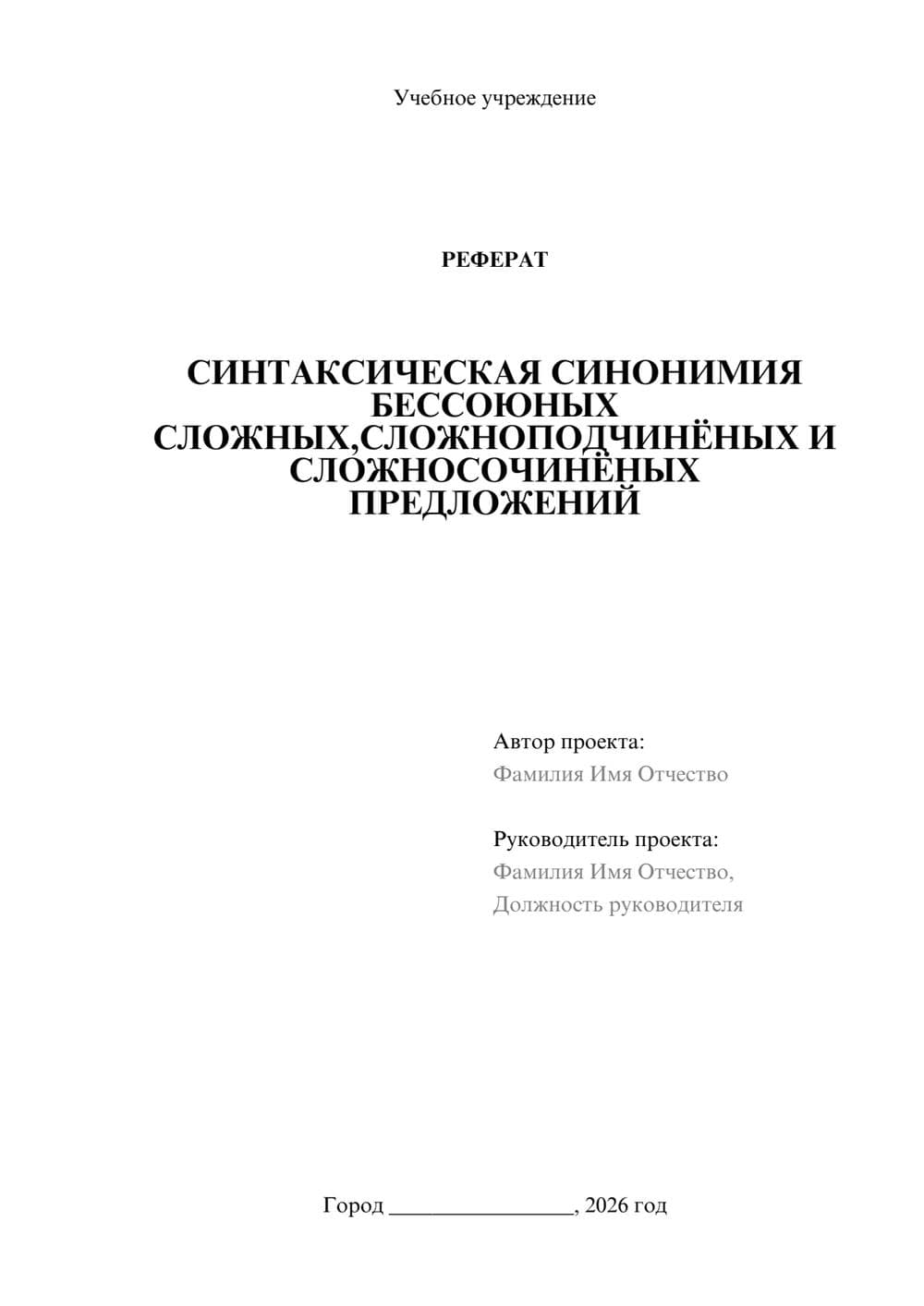 Предпросмотр реферата 1