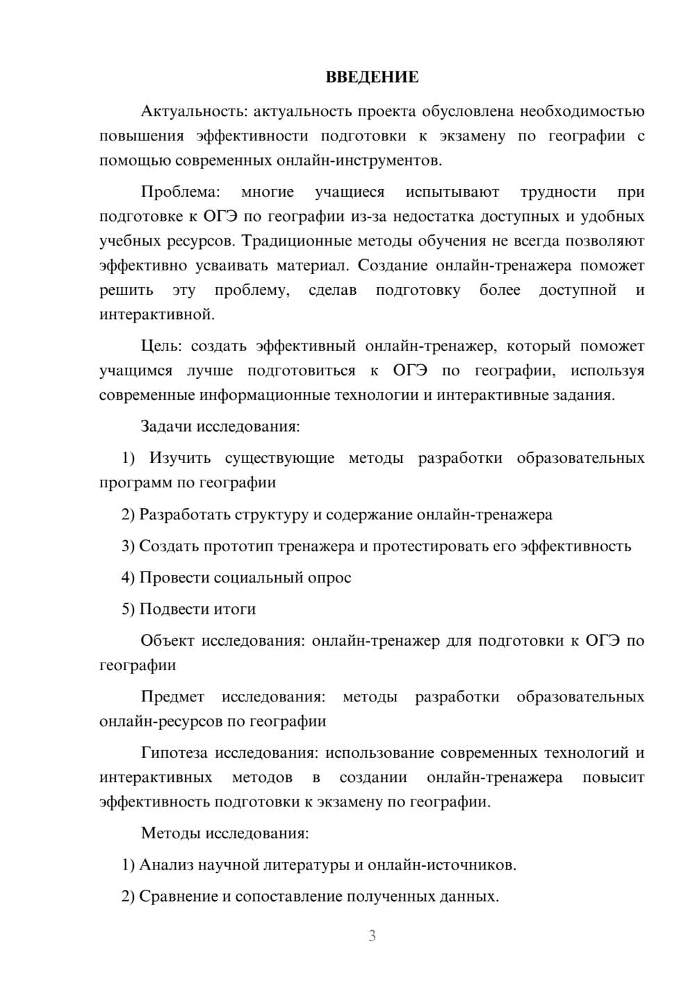 Предпросмотр проекта 3
