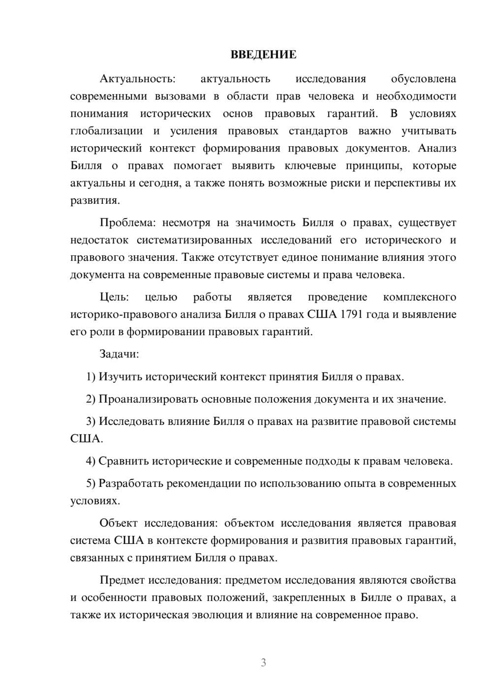 Предпросмотр курсовой работы 3