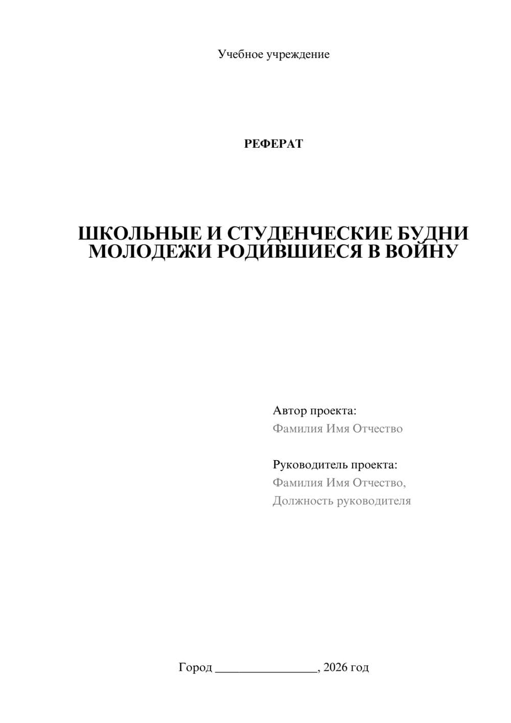 Предпросмотр реферата 1