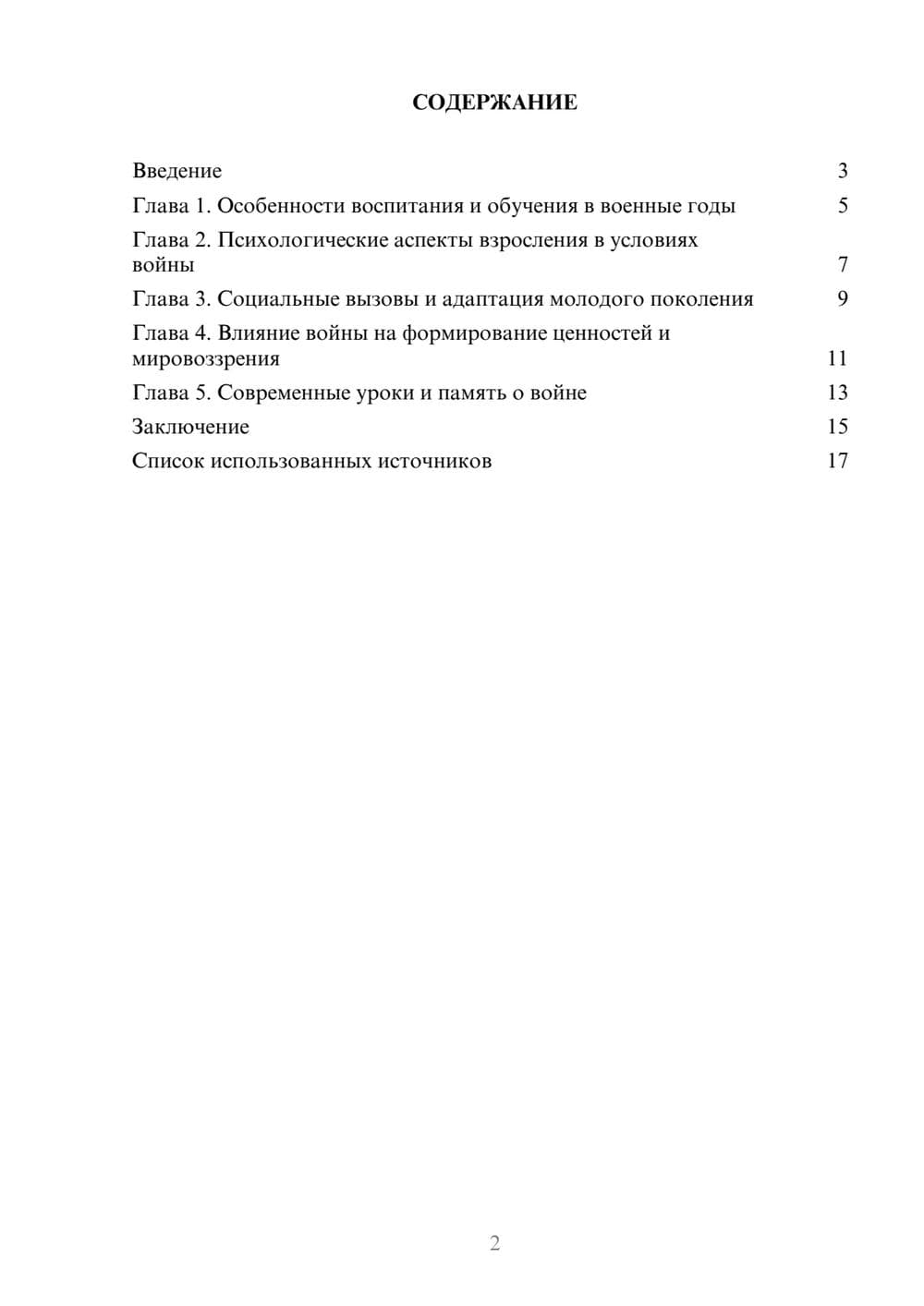 Предпросмотр реферата 2