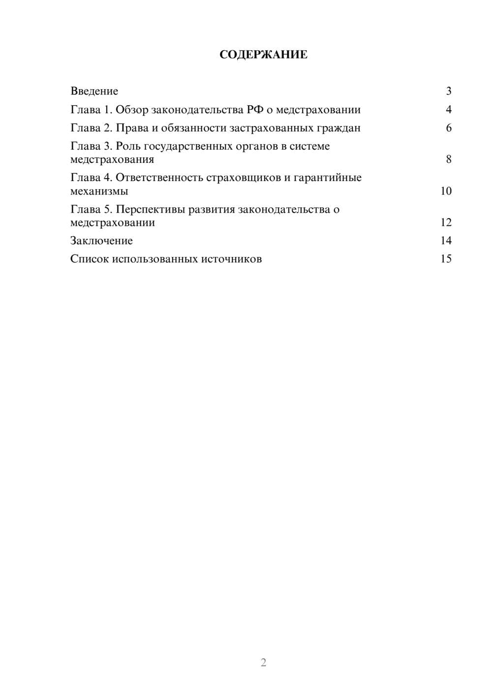 Предпросмотр реферата 2