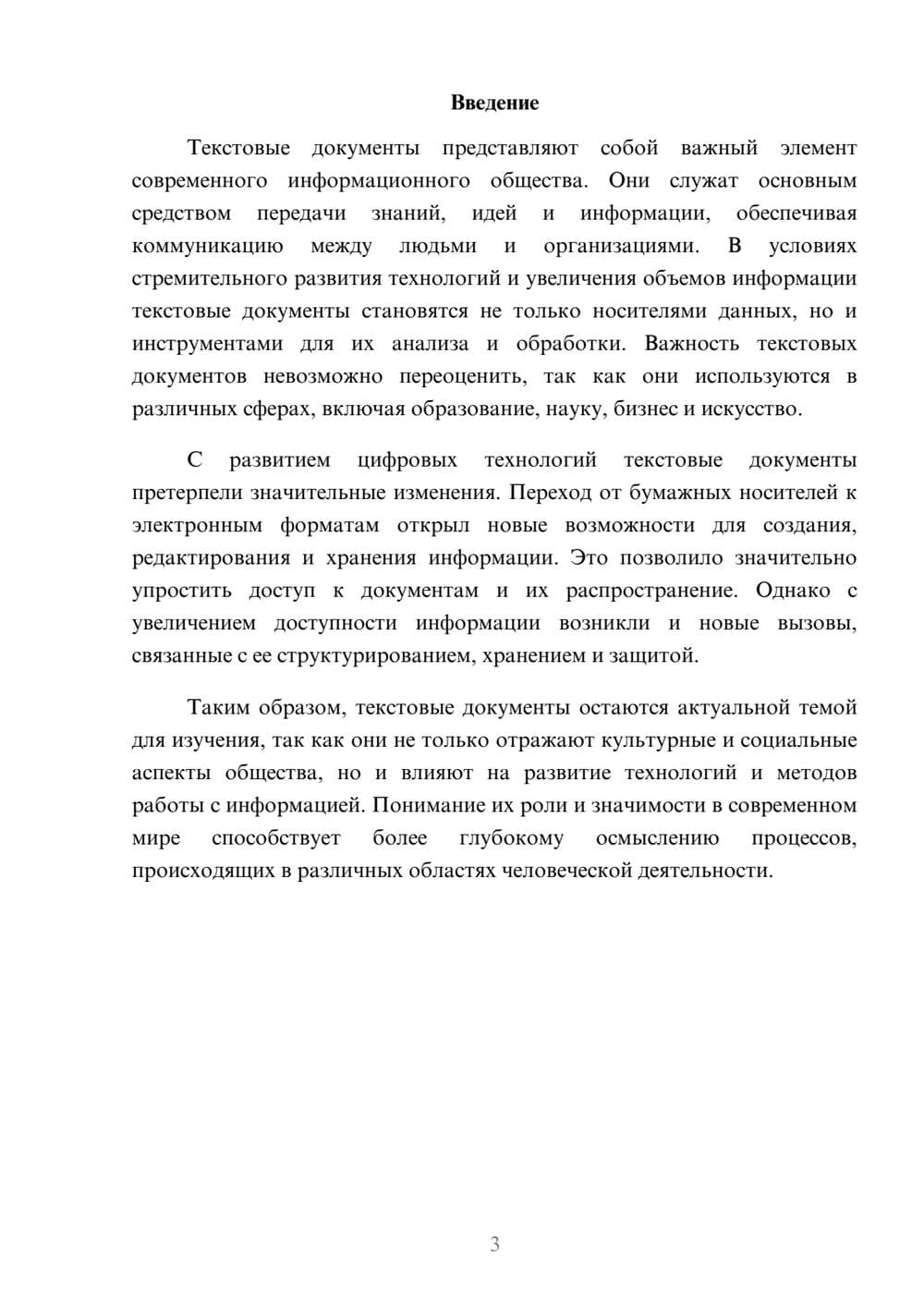 Предпросмотр реферата 3