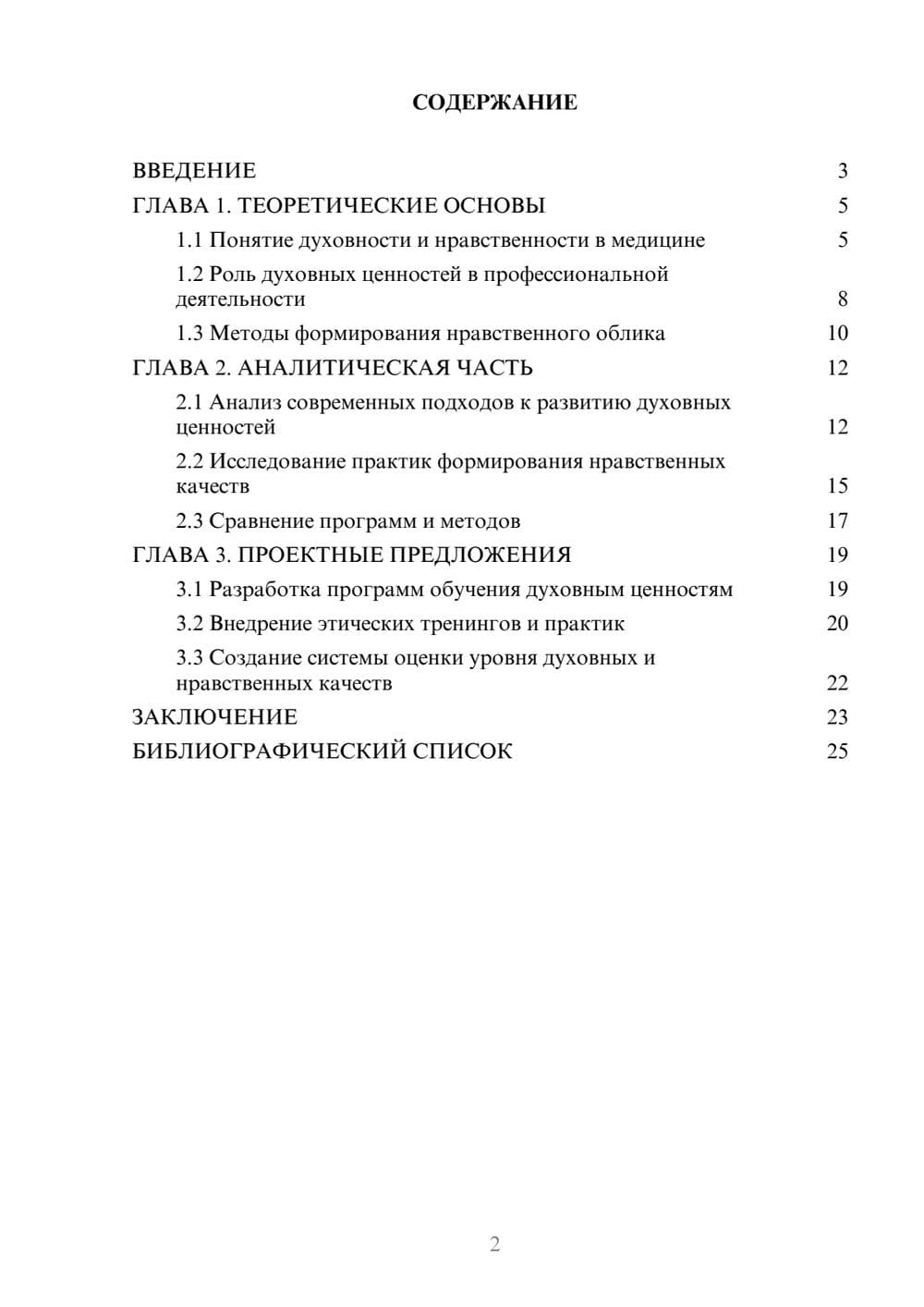 Предпросмотр курсовой работы 2