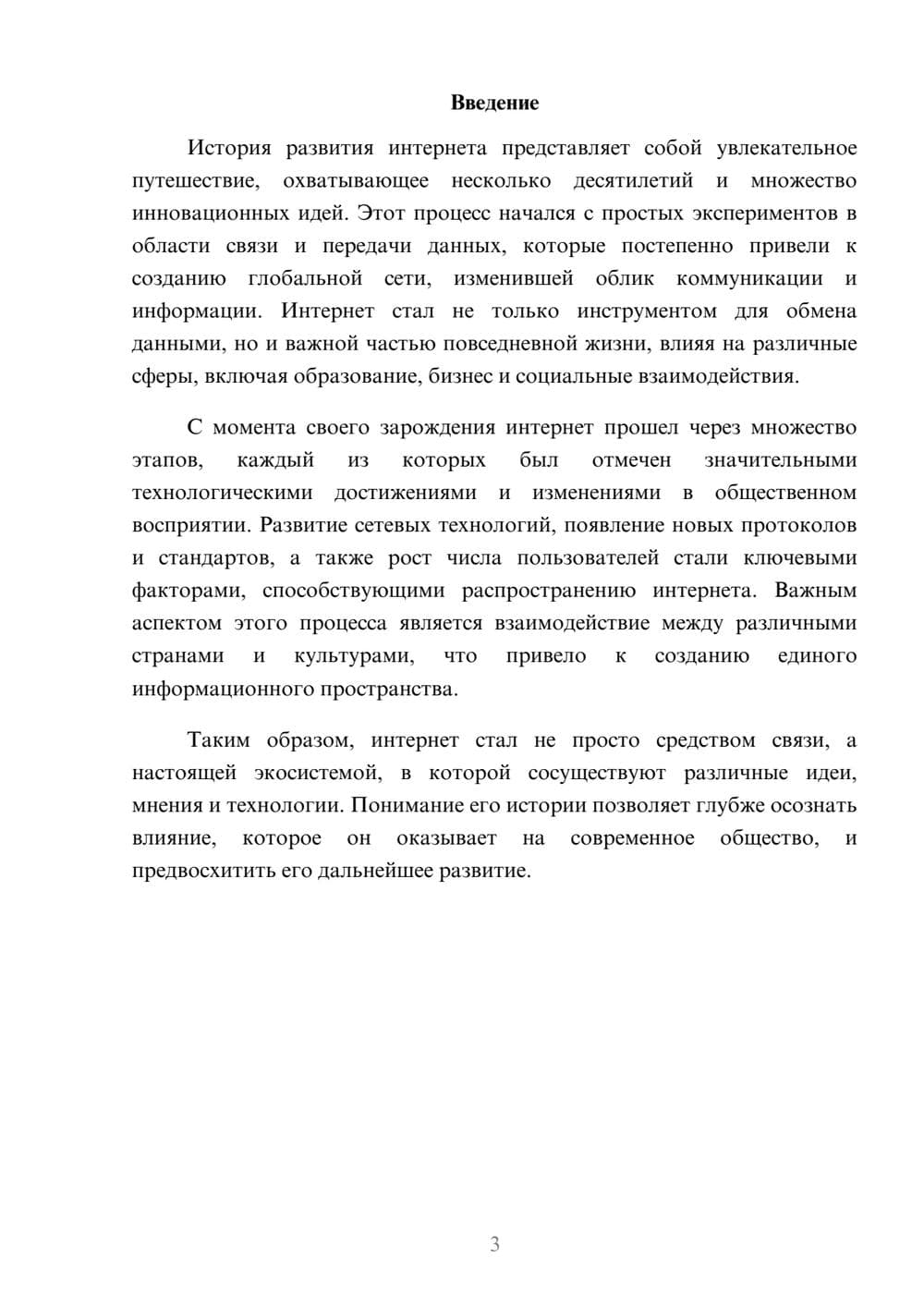 Предпросмотр реферата 3