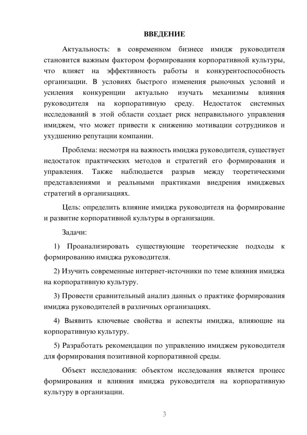 Предпросмотр курсовой работы 3