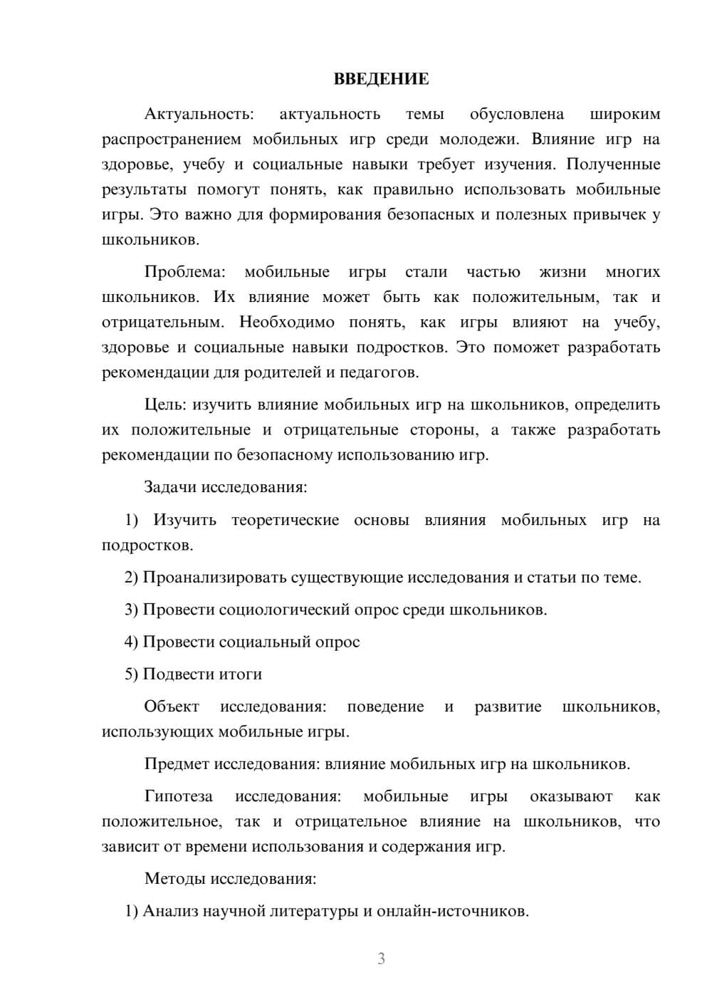 Предпросмотр проекта 3