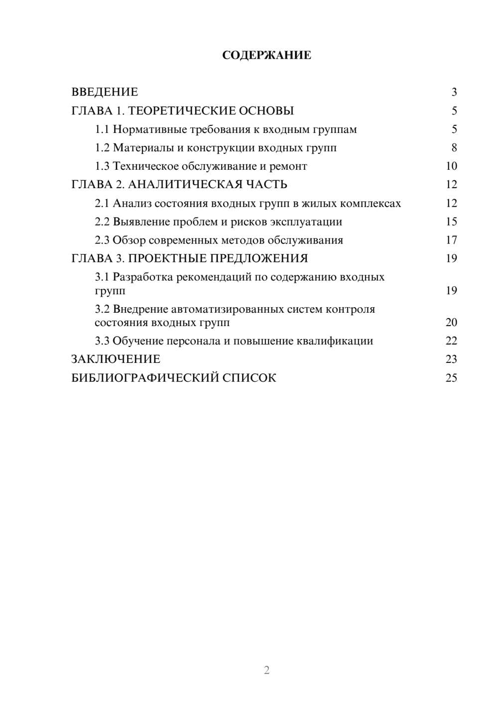 Предпросмотр курсовой работы 2