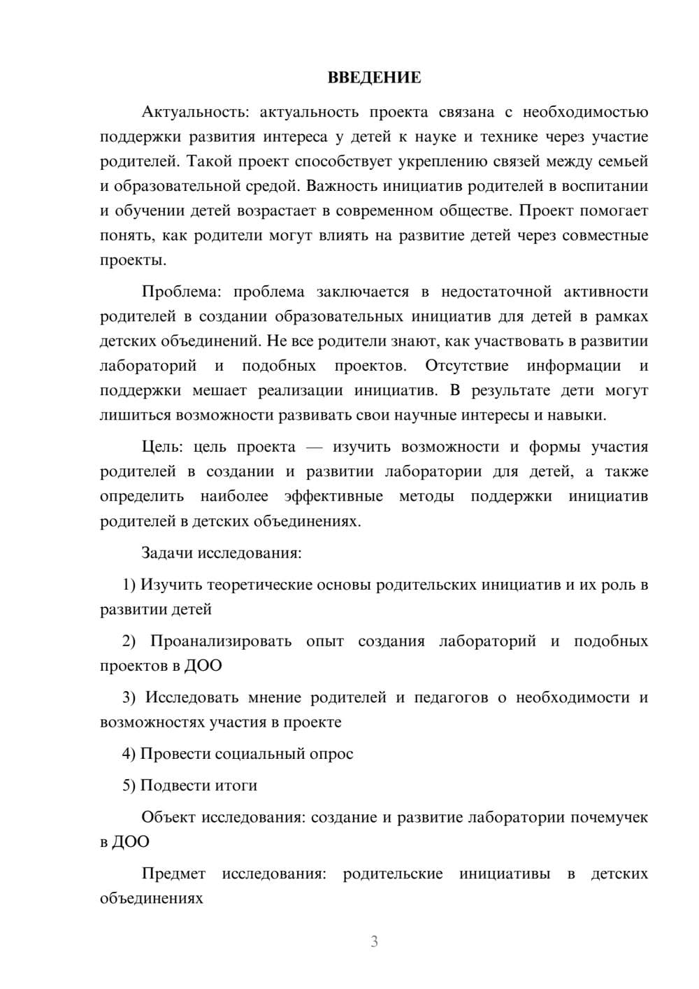 Предпросмотр проекта 3