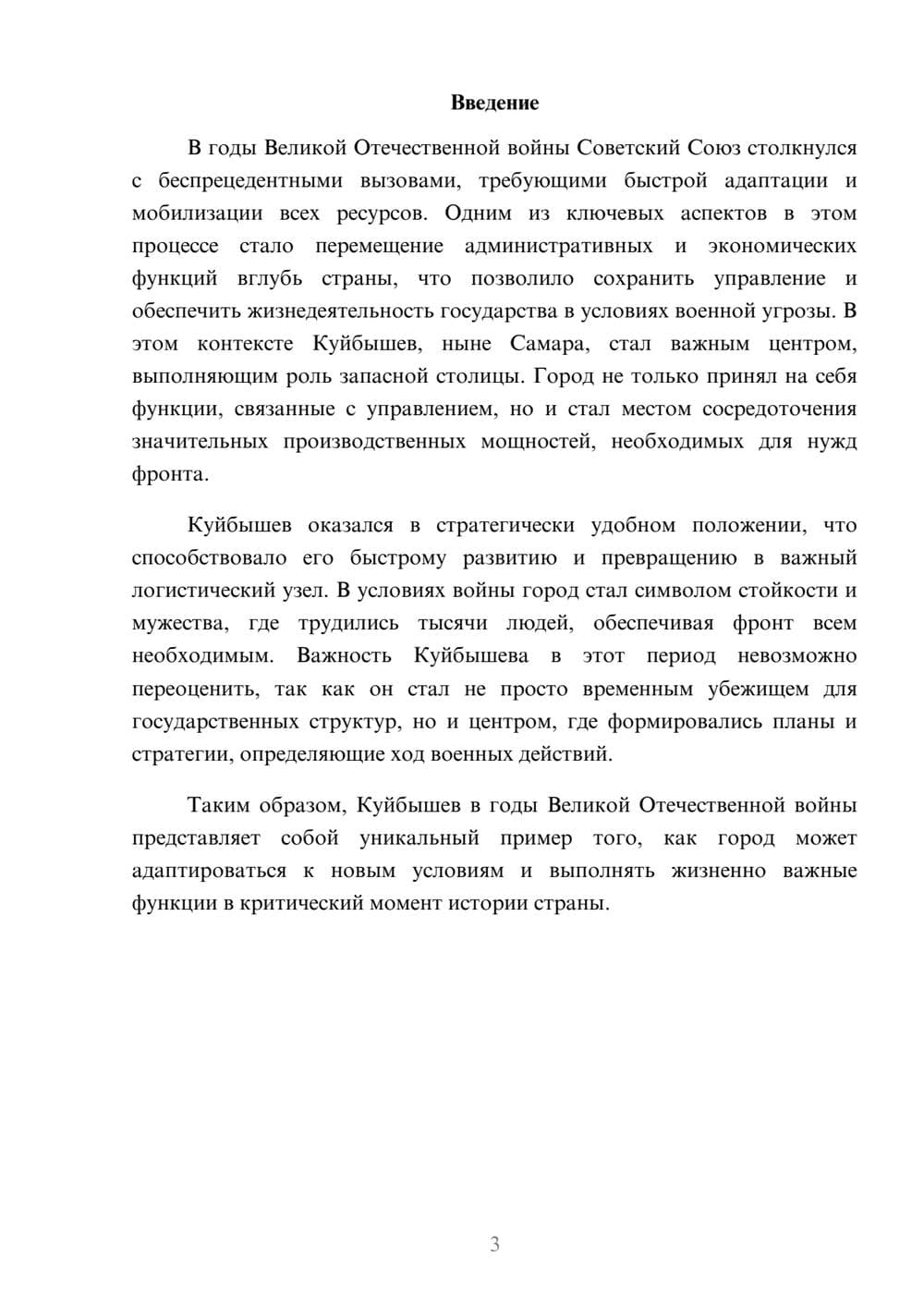 Предпросмотр реферата 3