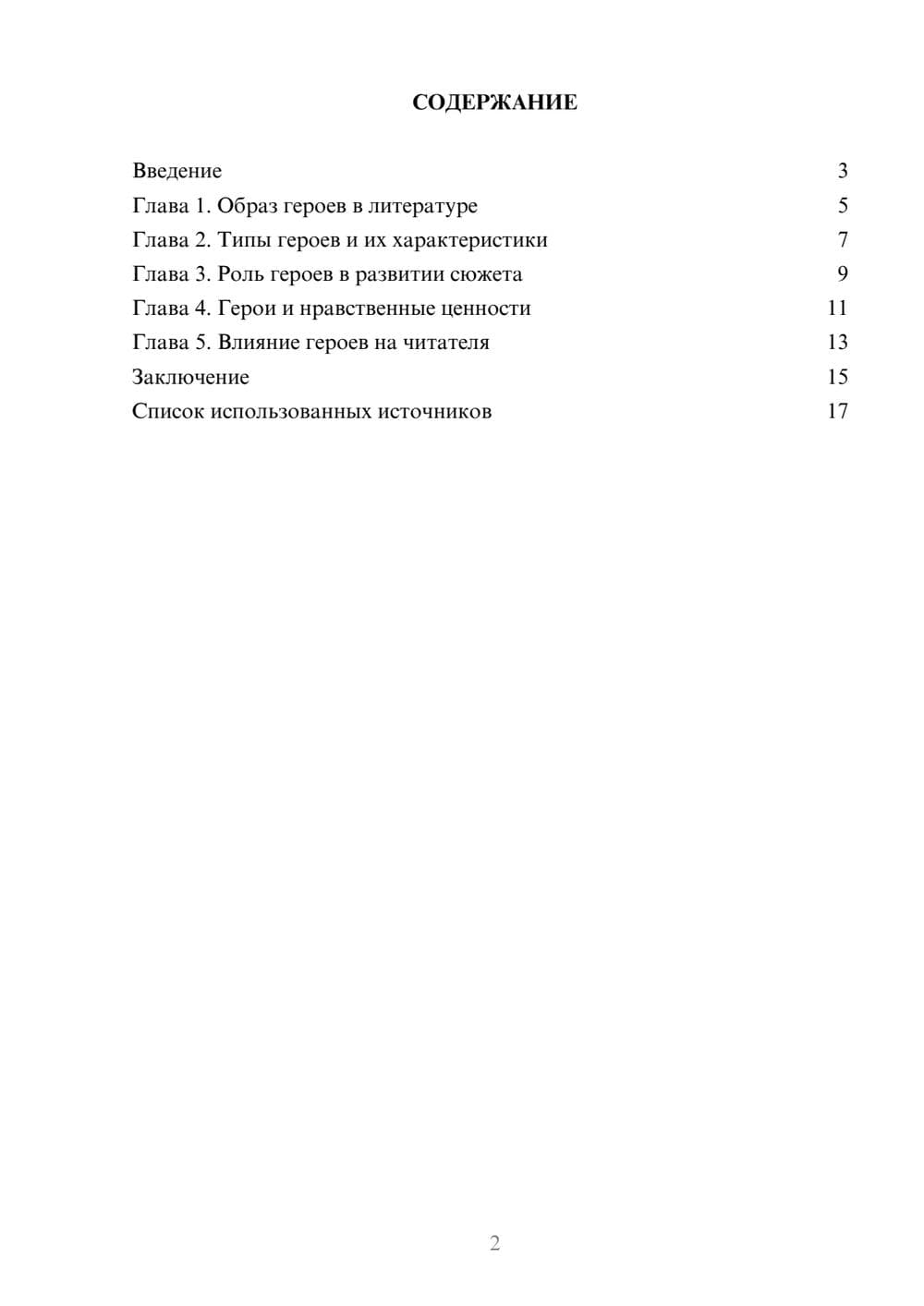 Предпросмотр реферата 2