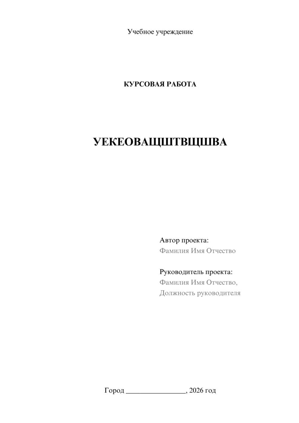 Предпросмотр курсовой работы 1