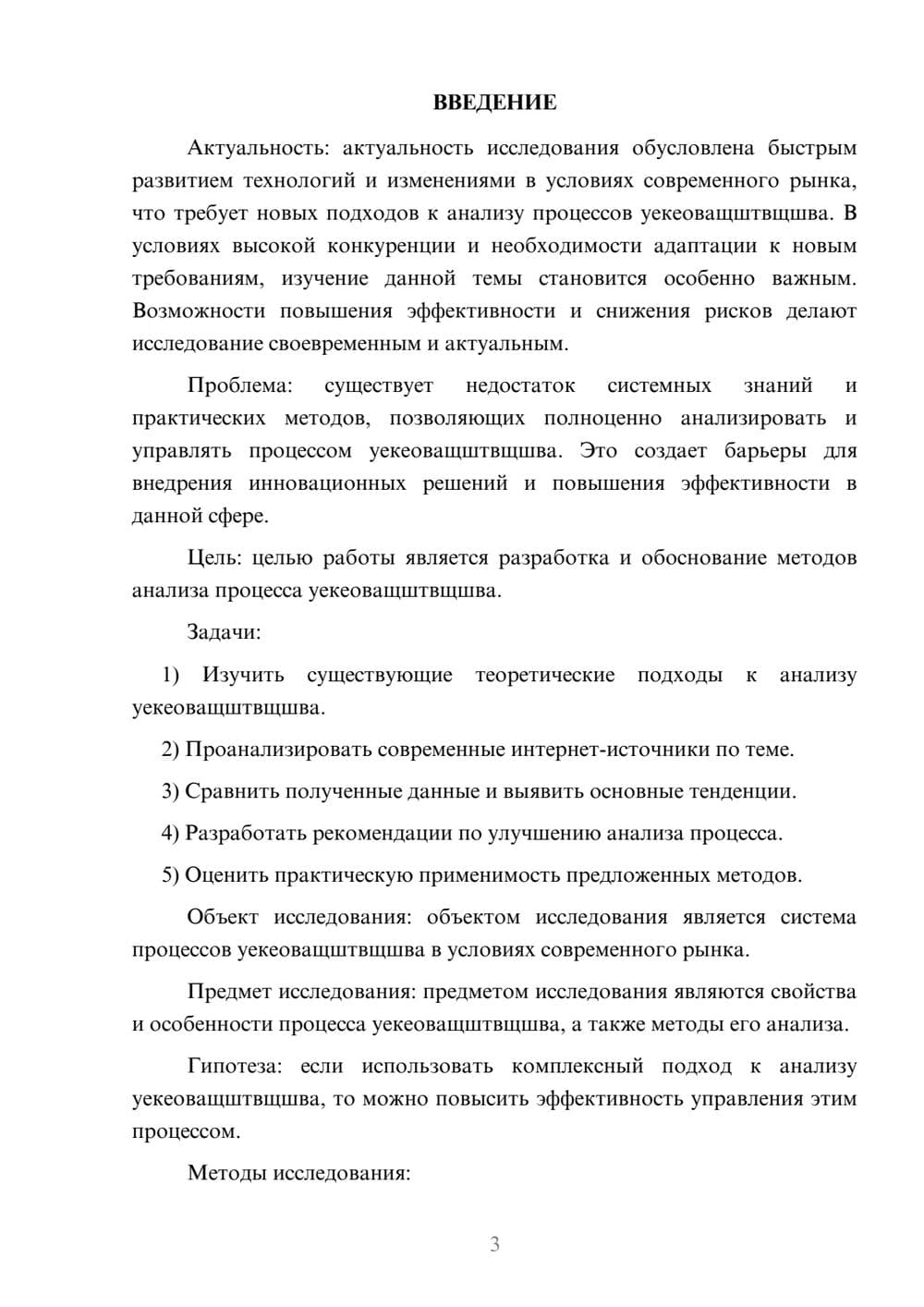 Предпросмотр курсовой работы 3
