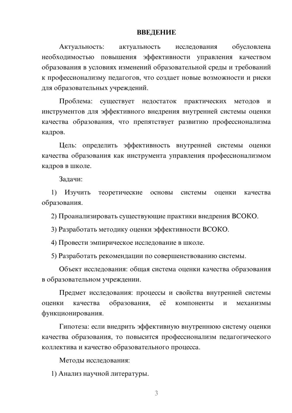 Предпросмотр курсовой работы 3