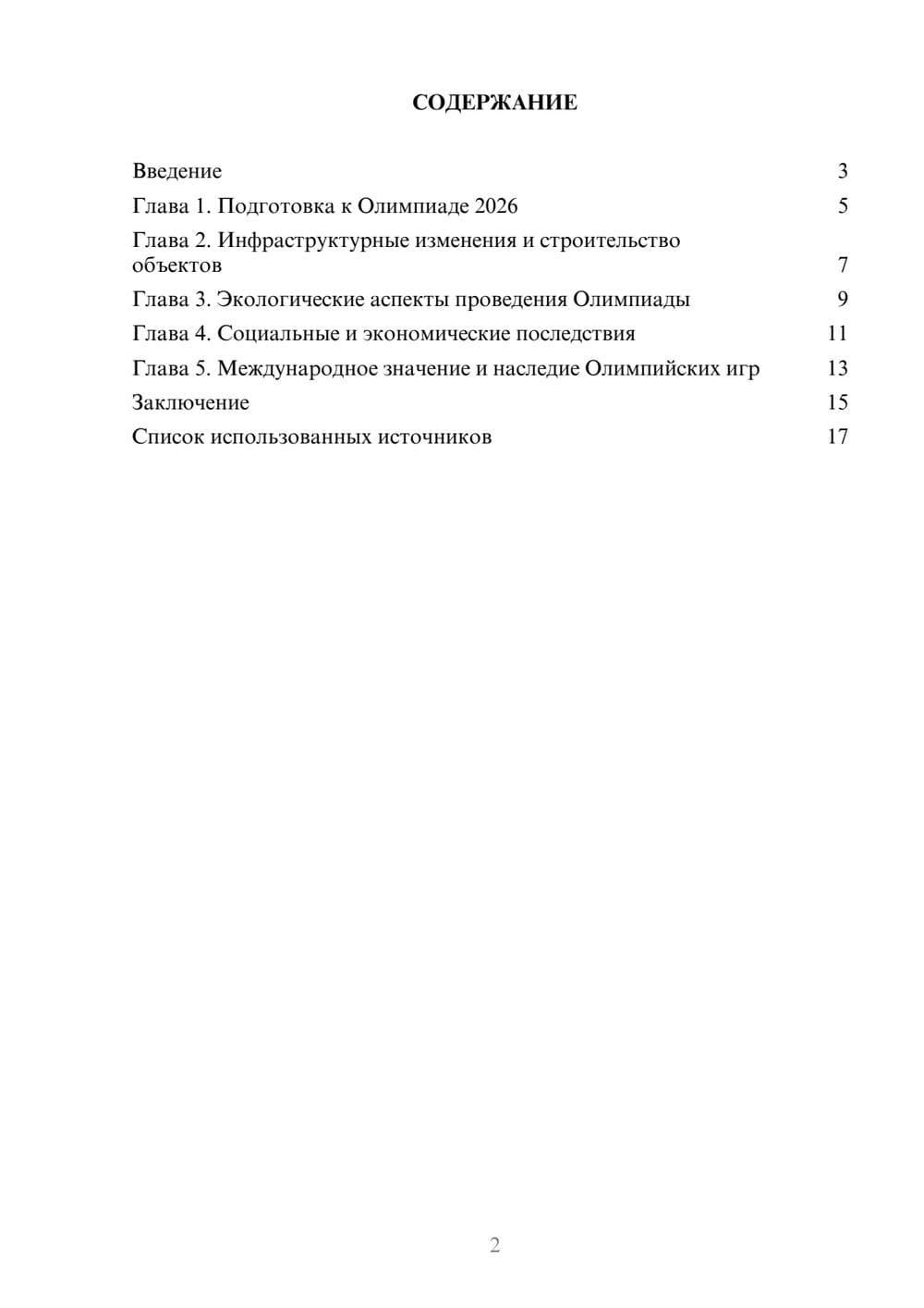 Предпросмотр реферата 2