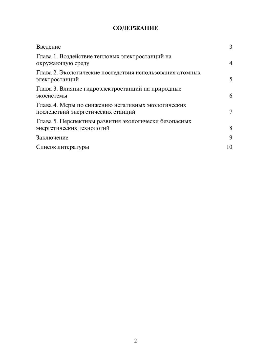 Предпросмотр доклада 2