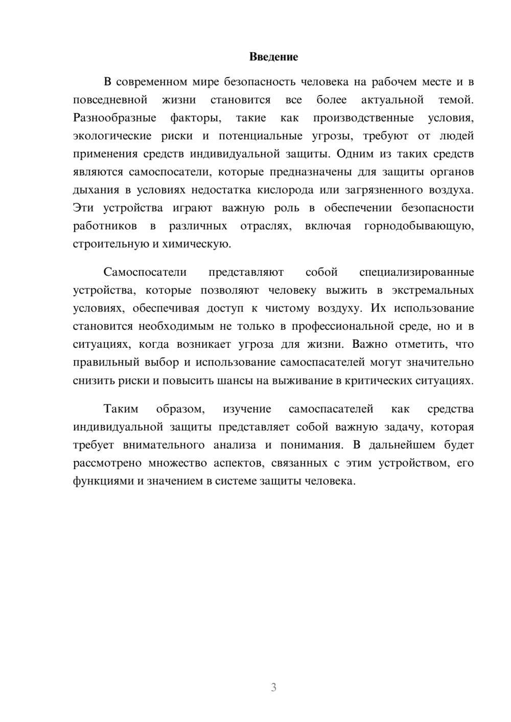 Предпросмотр реферата 3