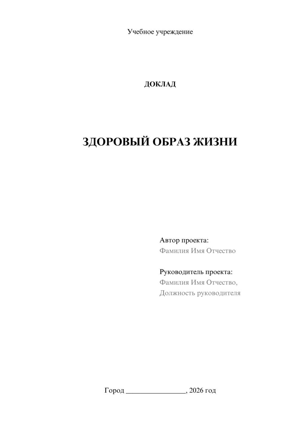 Предпросмотр доклада 1