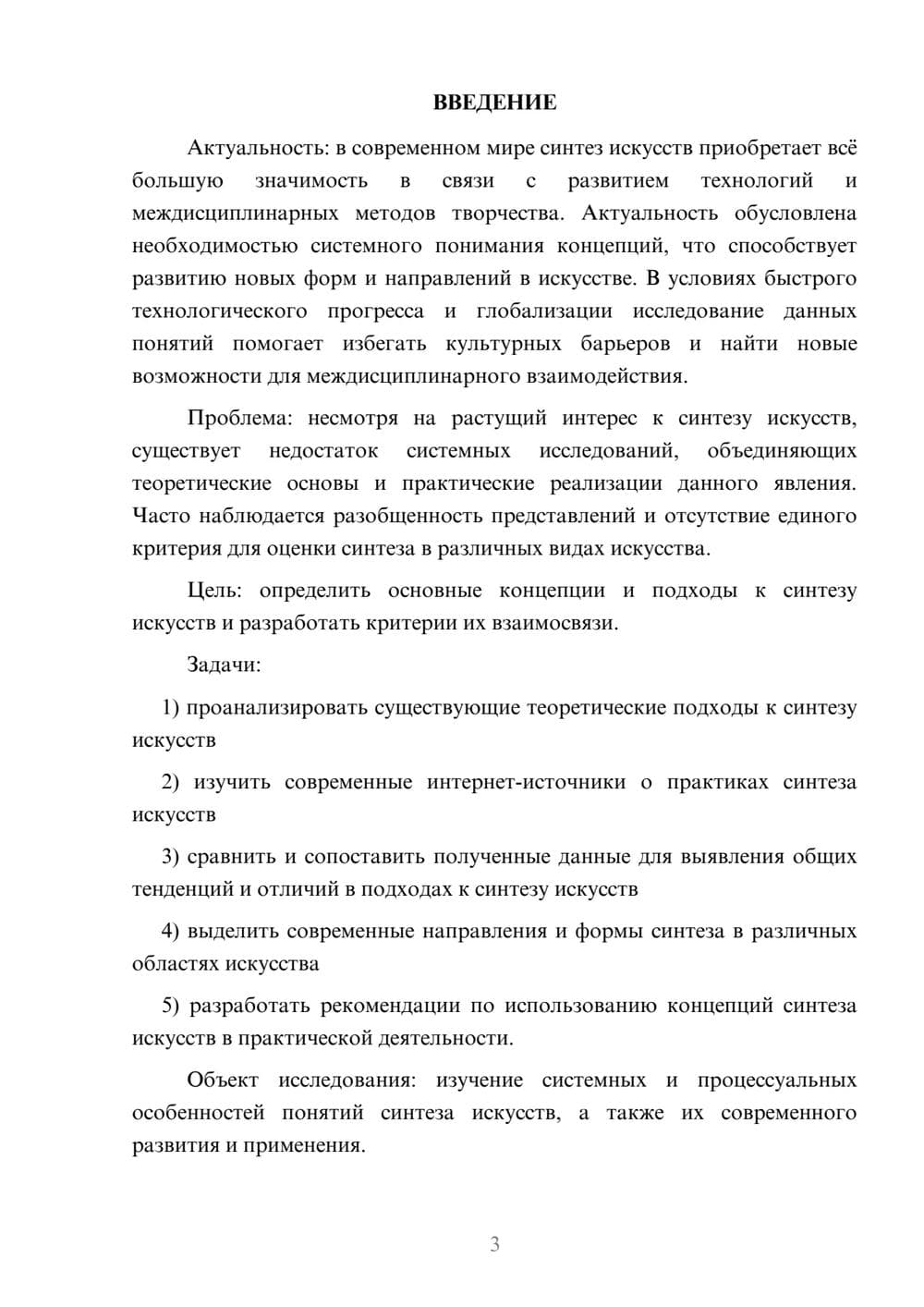 Предпросмотр курсовой работы 3