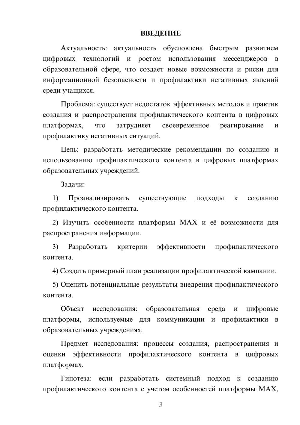 Предпросмотр курсовой работы 3