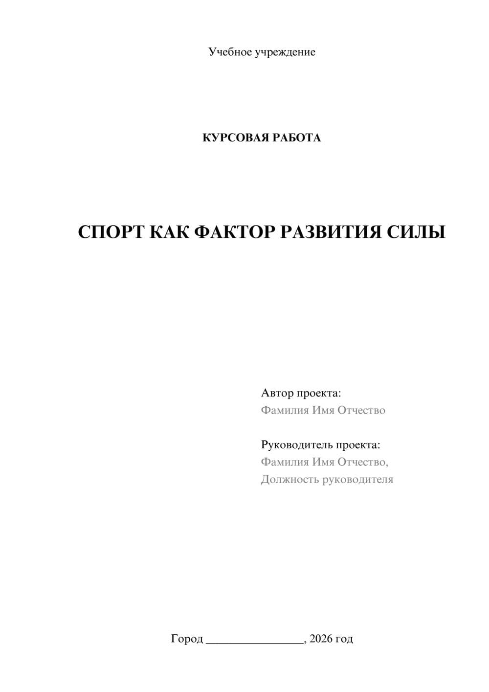 Предпросмотр курсовой работы 1