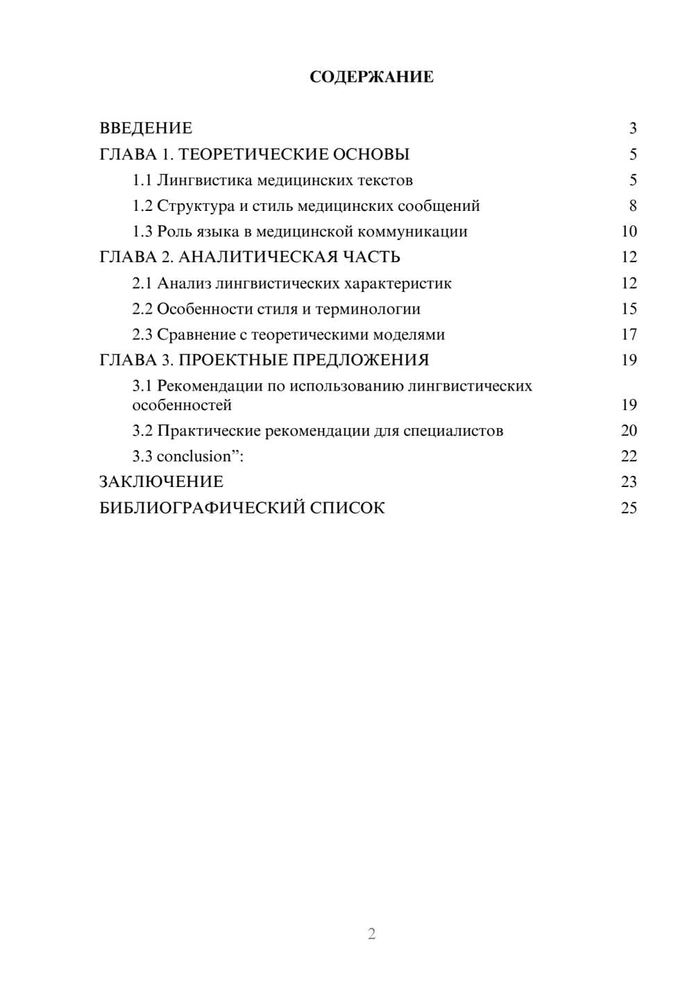Предпросмотр курсовой работы 2