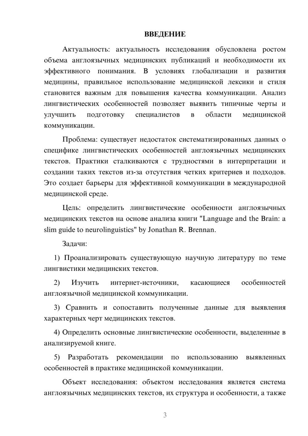 Предпросмотр курсовой работы 3