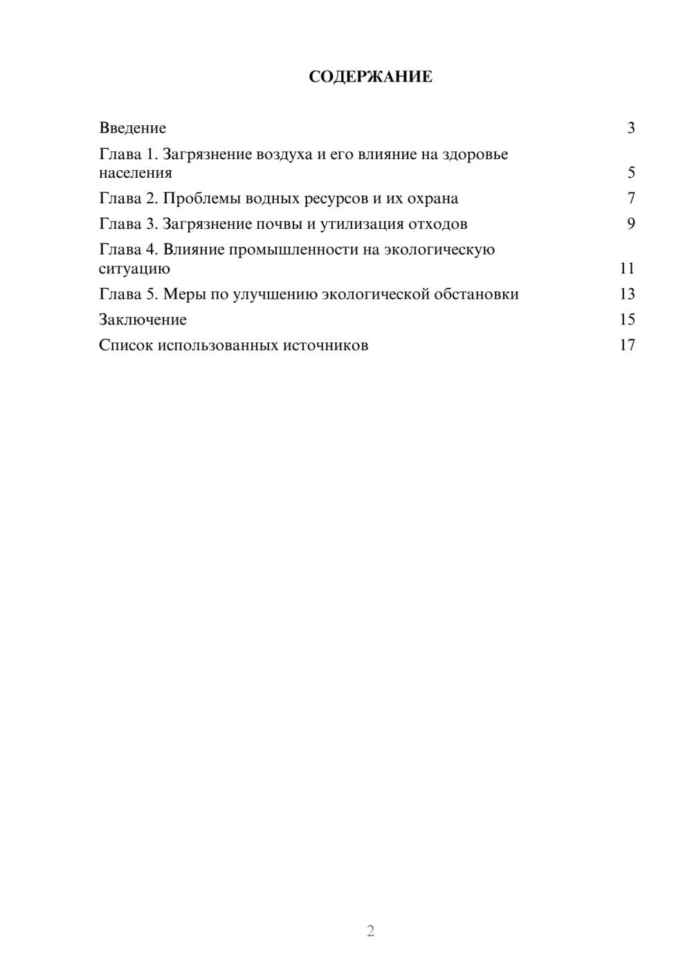 Предпросмотр реферата 2