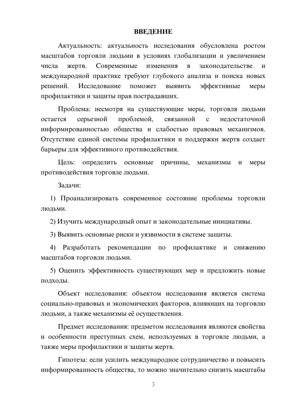 Предпросмотр курсовой работы 3