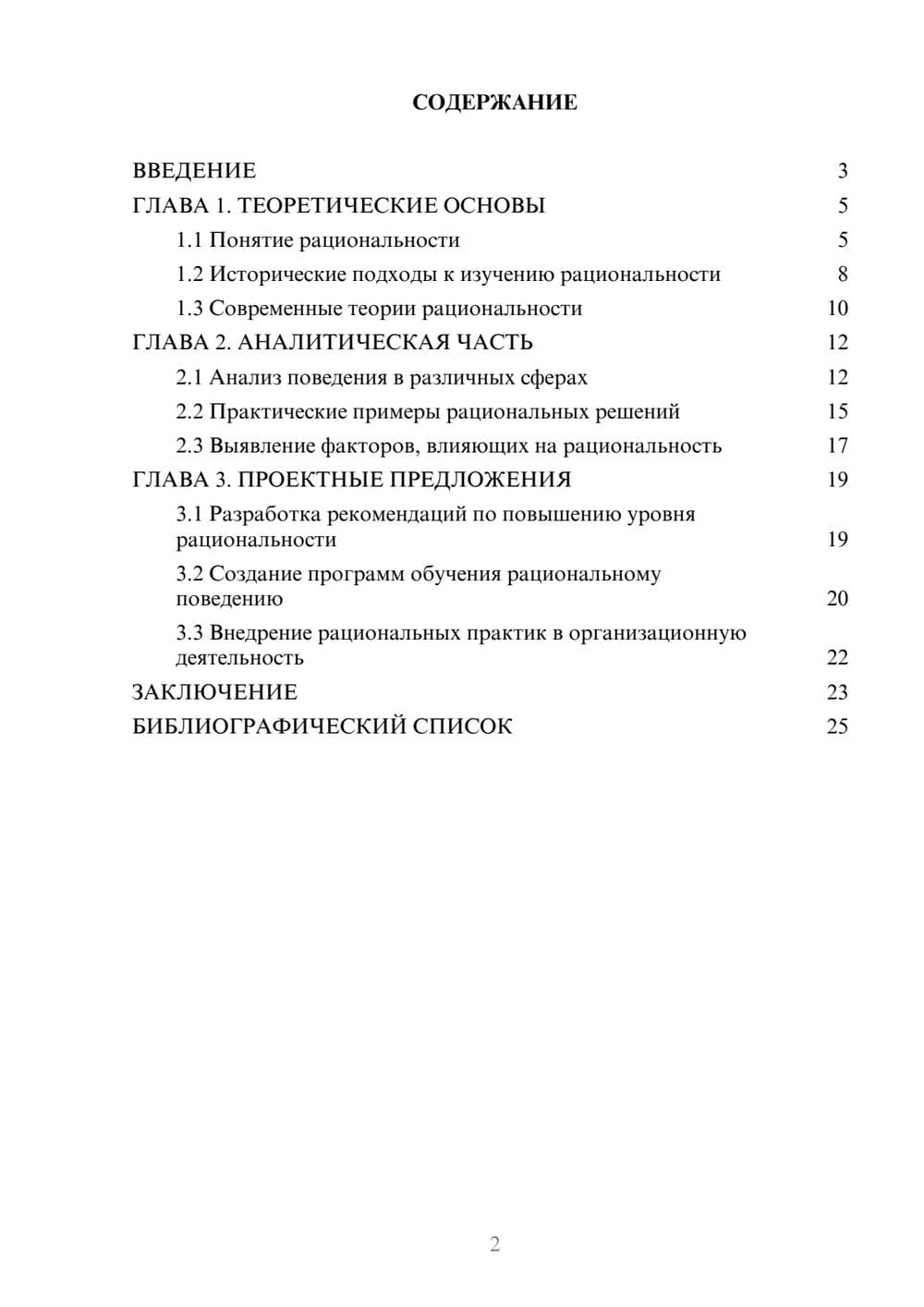 Предпросмотр курсовой работы 2