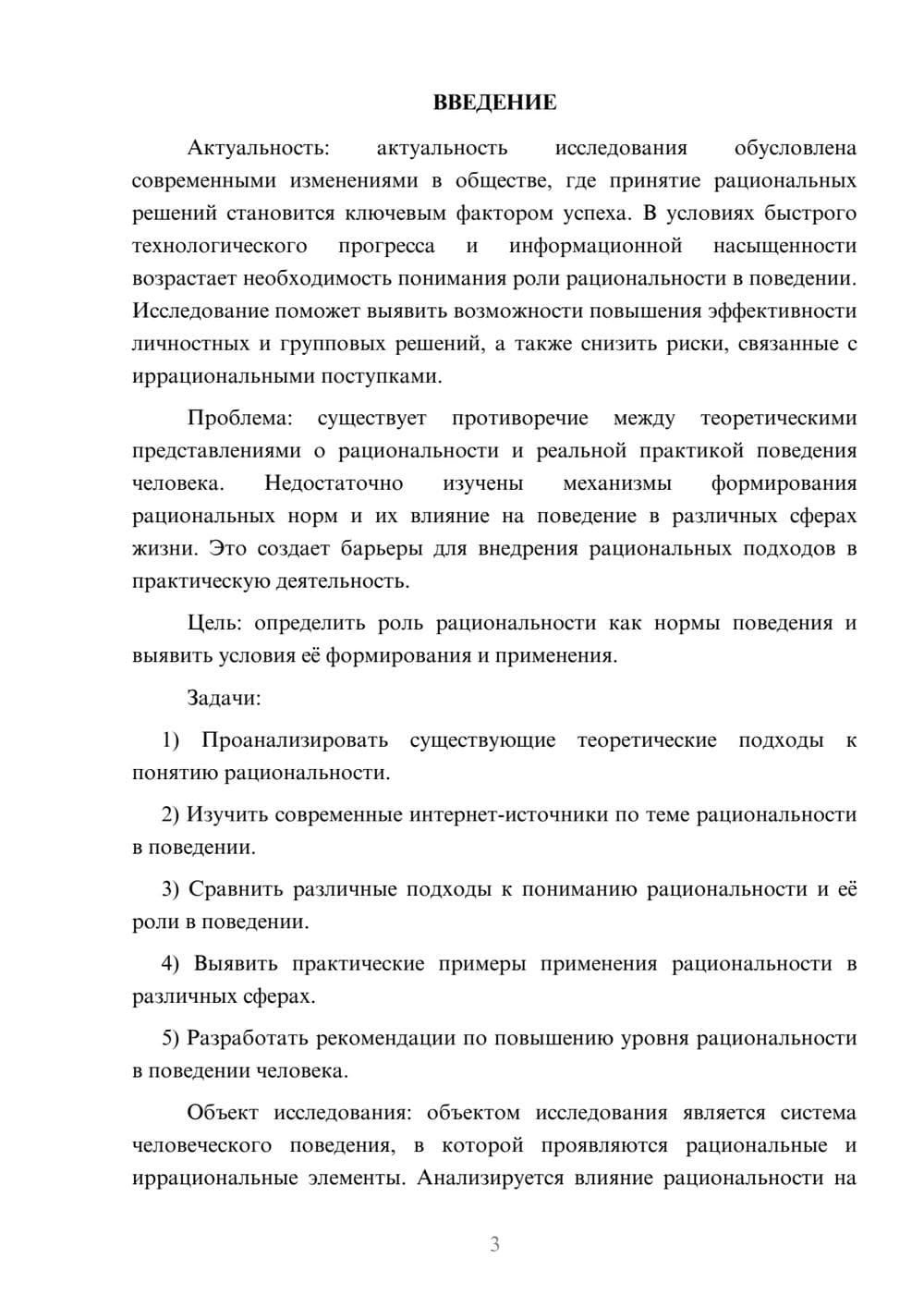 Предпросмотр курсовой работы 3